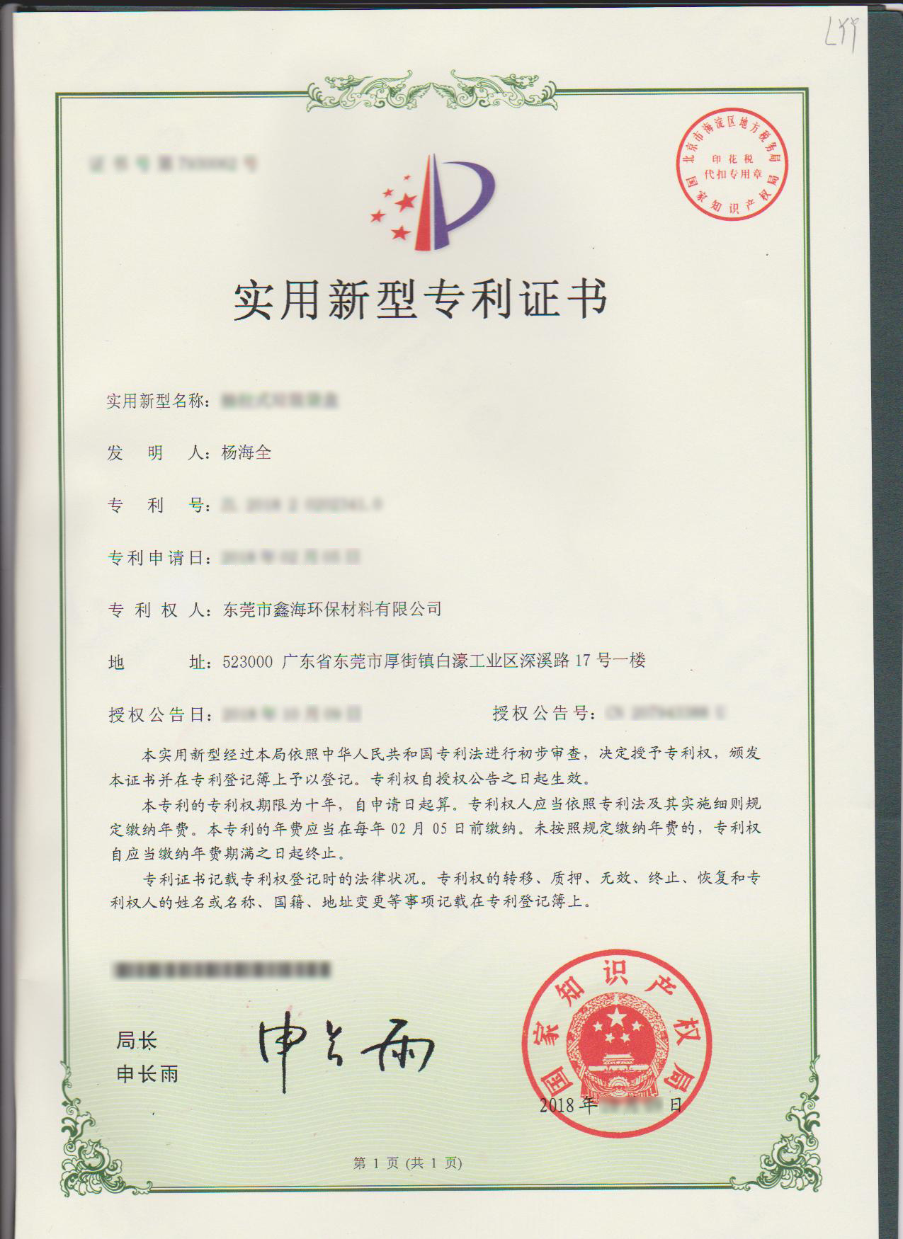 实用新型专利证书-2