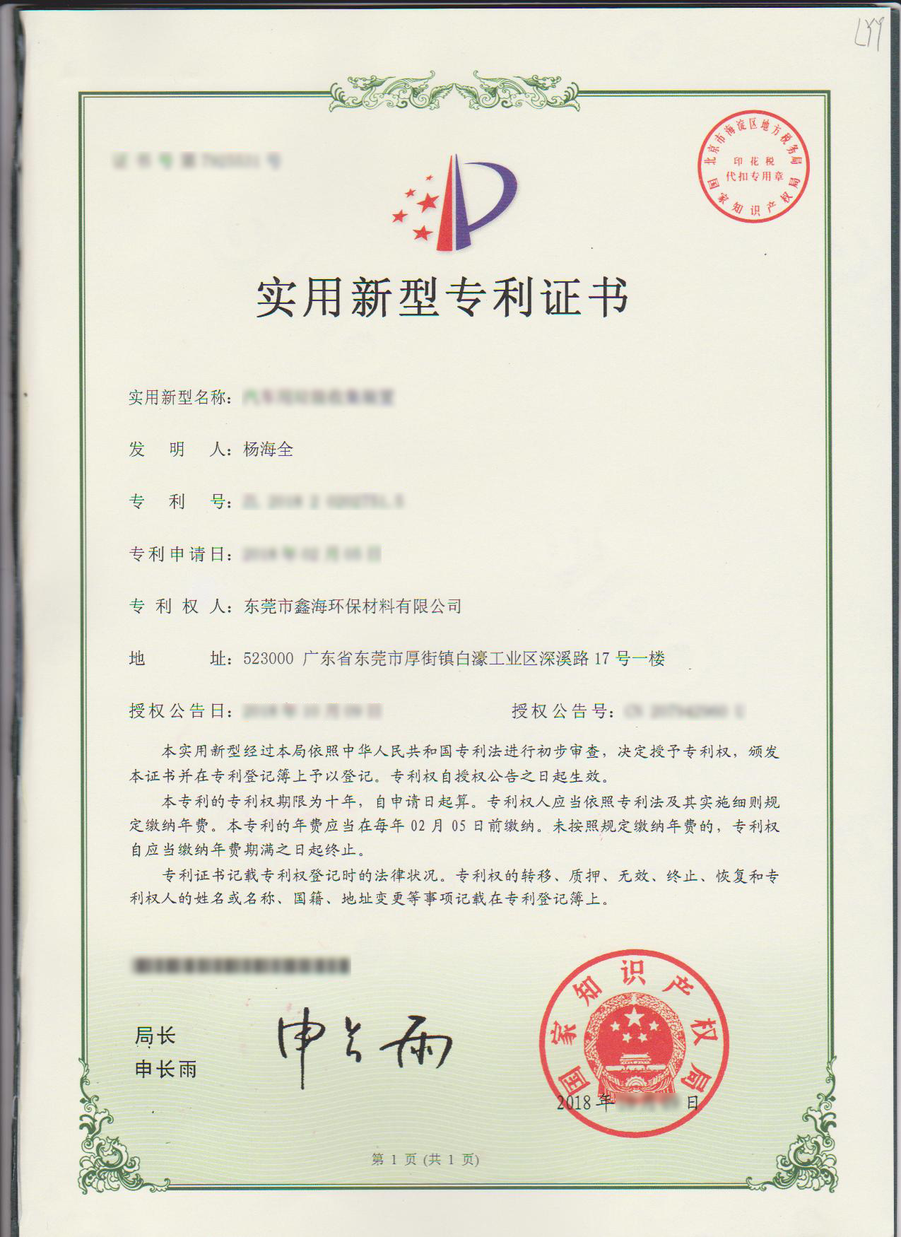 实用新型专利证书-1