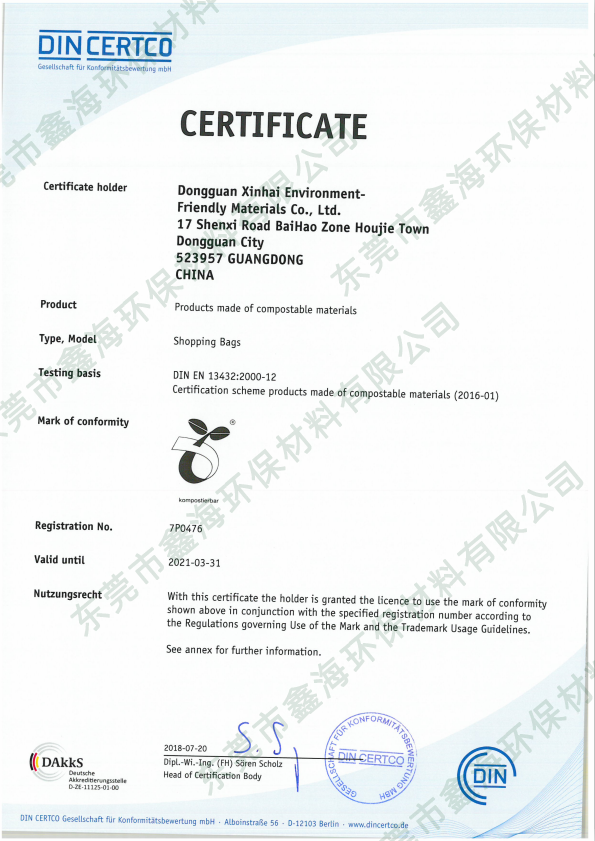 欧盟EN13432 全降解塑料购物袋证书