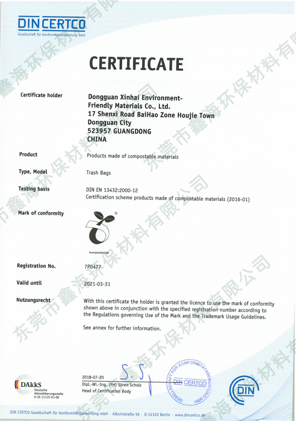 欧盟EN13432 全降解塑料垃圾袋证书