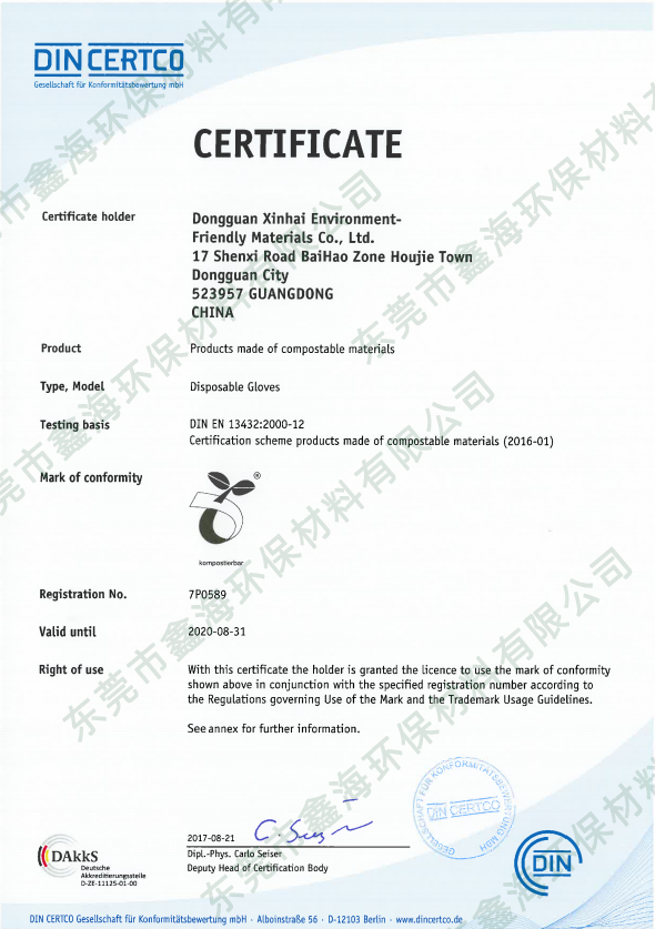 欧盟EN13432 全降解塑料手套证书