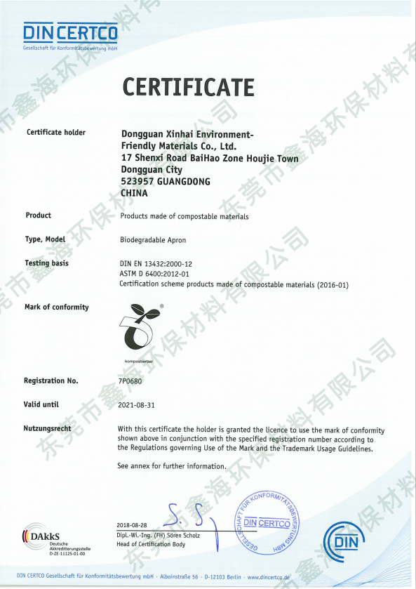 欧盟EN13432 全降解塑料围裙证书