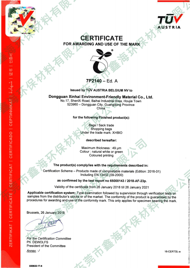 欧盟EN13432 全降解塑料购物袋证书 TUV发证