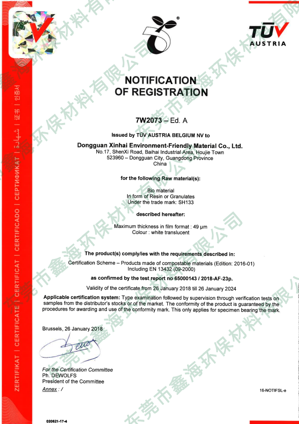 全生物降解原料sh-133