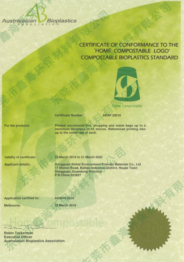澳洲AS5810家庭堆肥证书
