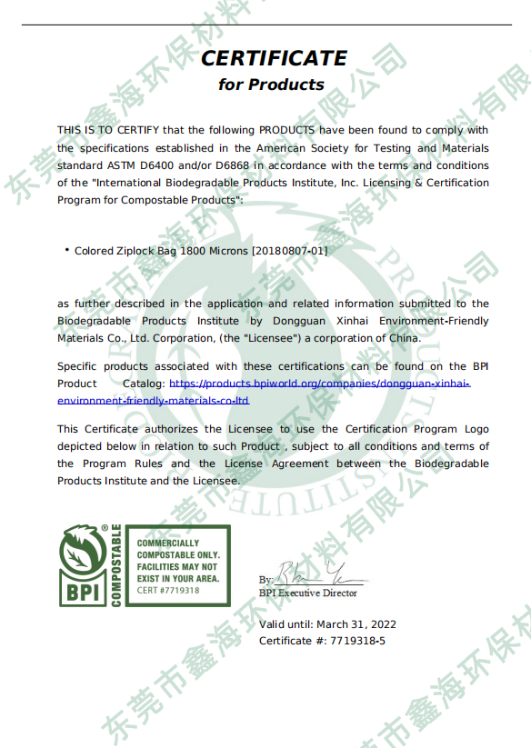 BPI认证全降解证书