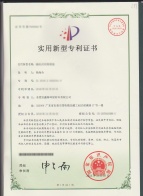 实用新型专利证书-2